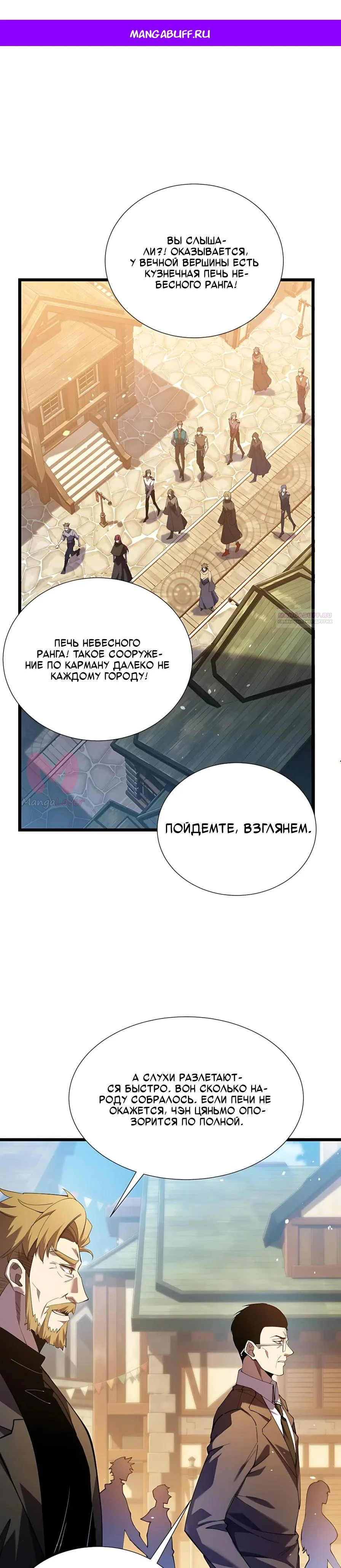 Пассивные навыки помогают мне побеждать! — Глава 175, страница 1