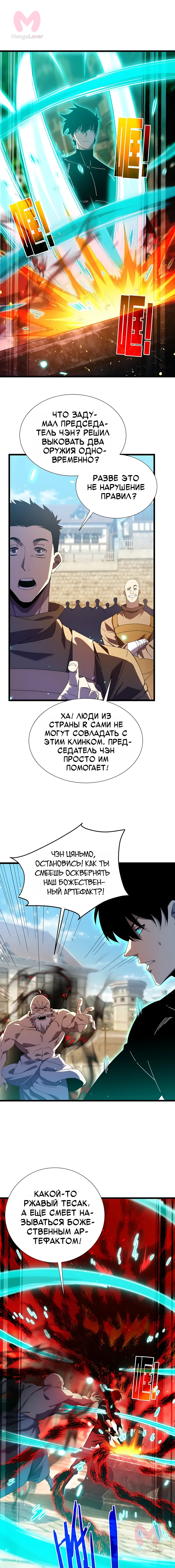 Пассивные навыки помогают мне побеждать! — Глава 180, страница 1