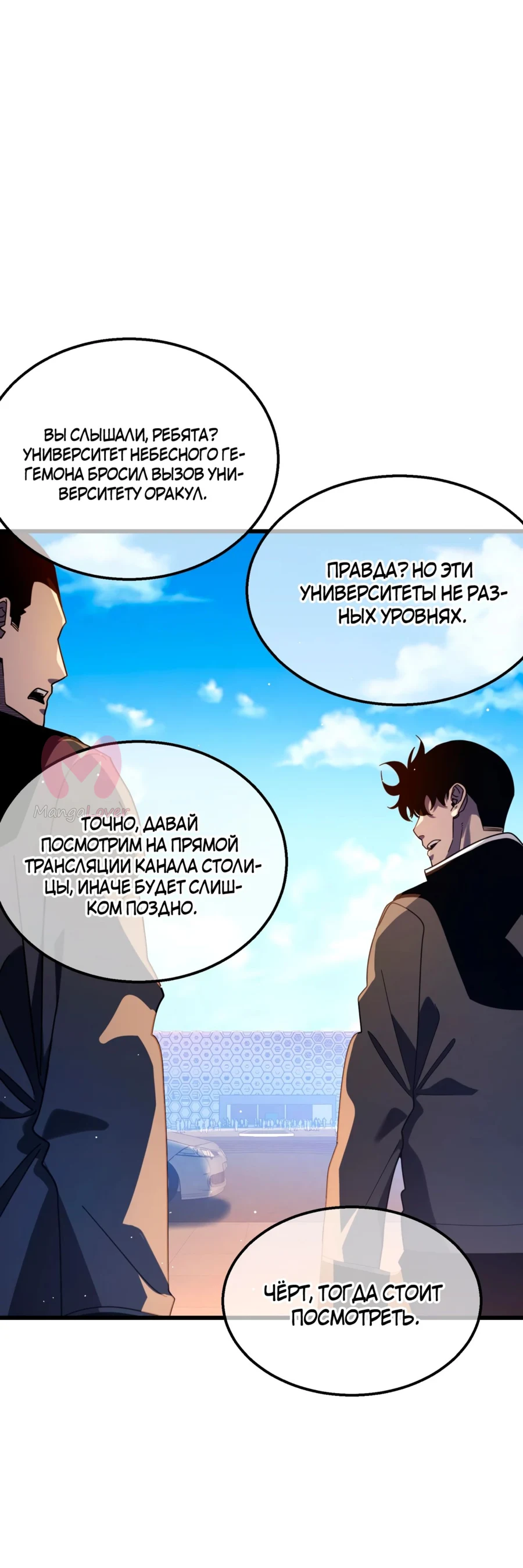 Пассивные навыки помогают мне побеждать! — Глава 54, страница 1