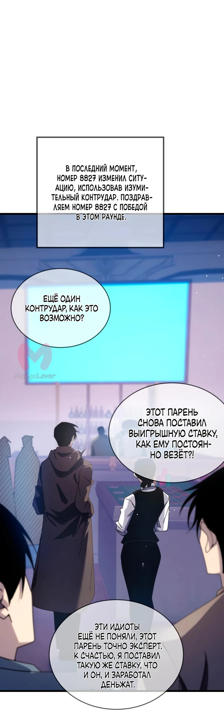 Пассивные навыки помогают мне побеждать! — Глава 58, страница 1