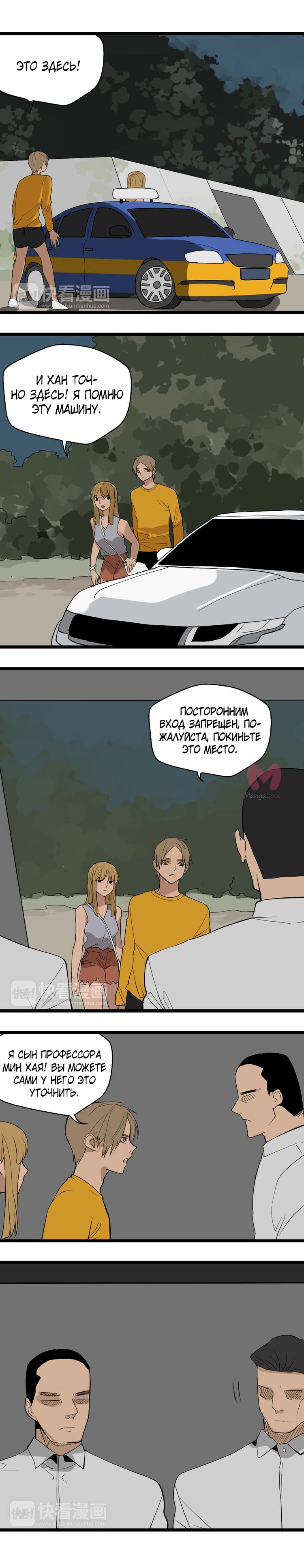 Пастырь душ — Глава 22, страница 5