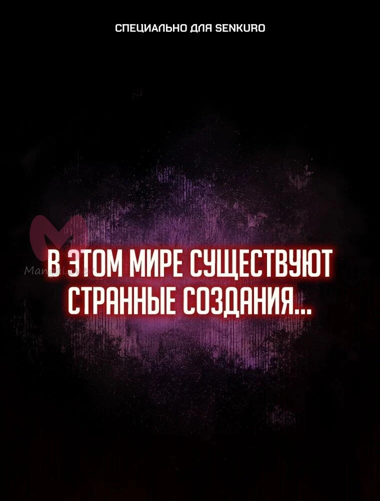 Переродившись сильнейшим пожирателем монстров: месть тирану-дракону — Глава 1, страница 1