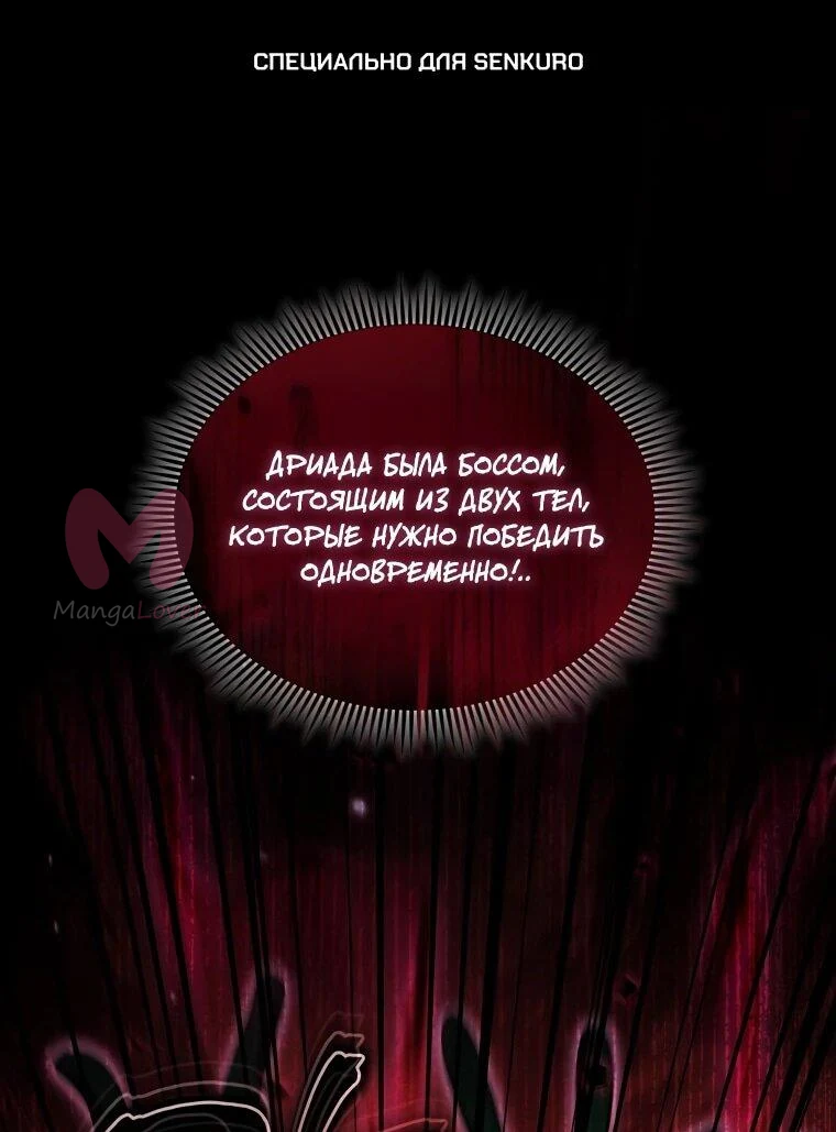 Переродившись сильнейшим пожирателем монстров: месть тирану-дракону — Глава 18, страница 1
