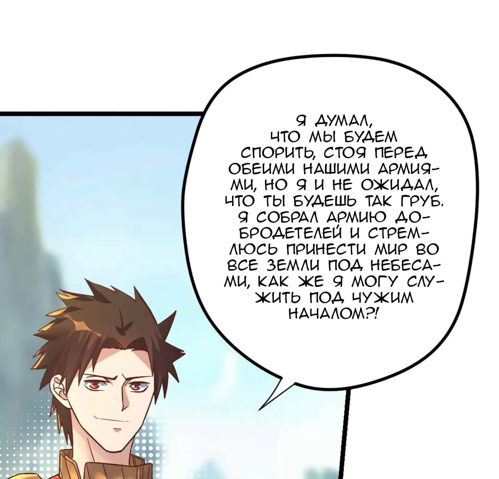 Перерождение игрока — Глава 112 · Том 1, страница 1