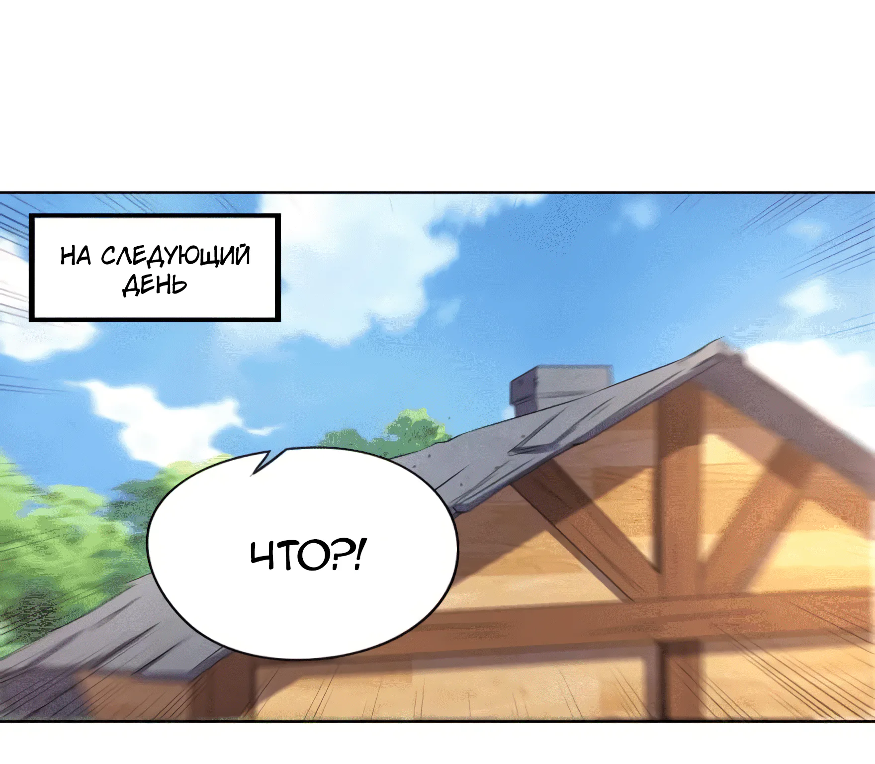 Перерождение игрока — Глава 142 · Том 1, страница 1