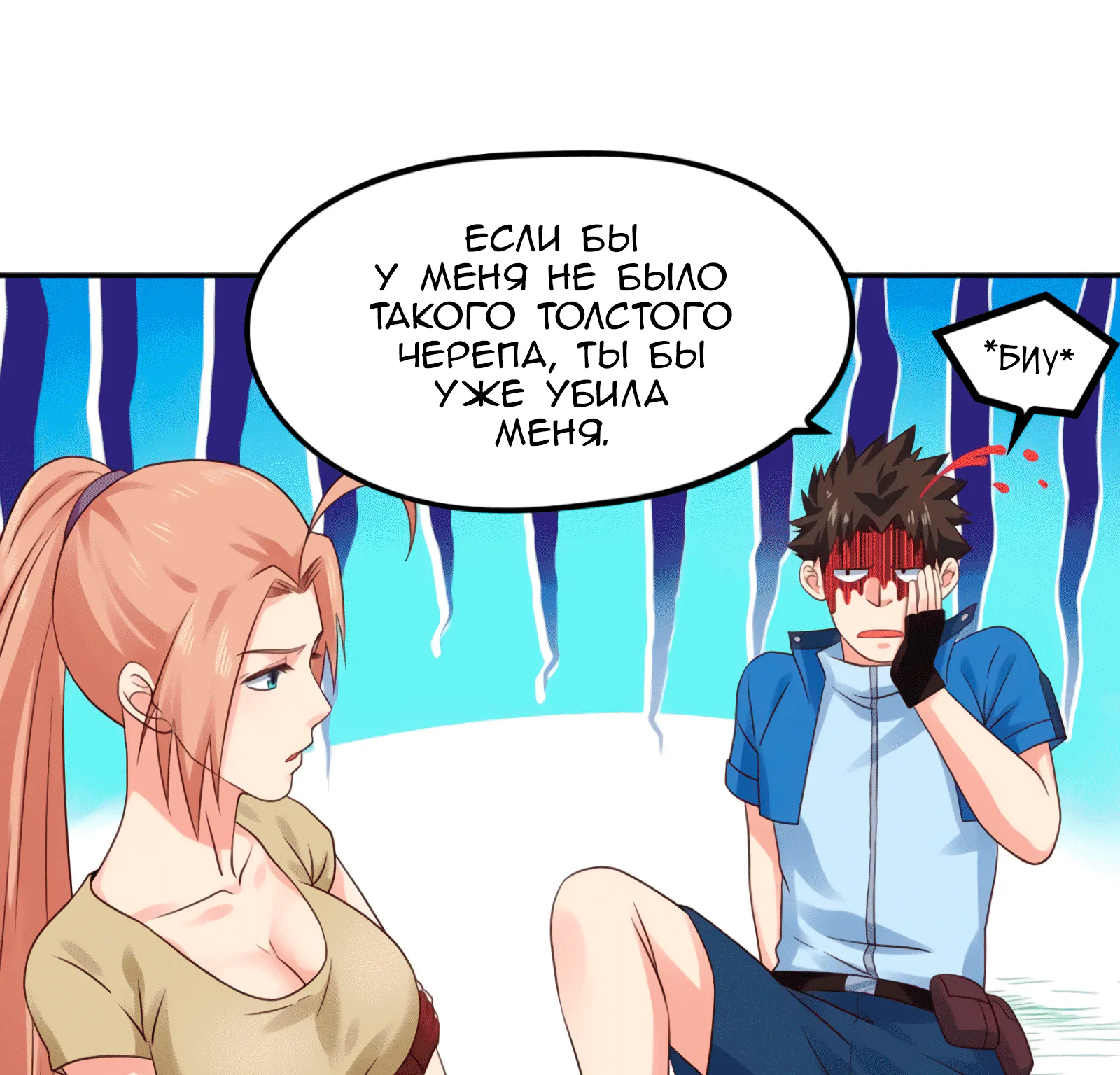 Перерождение игрока — Глава 154 · Том 1, страница 1
