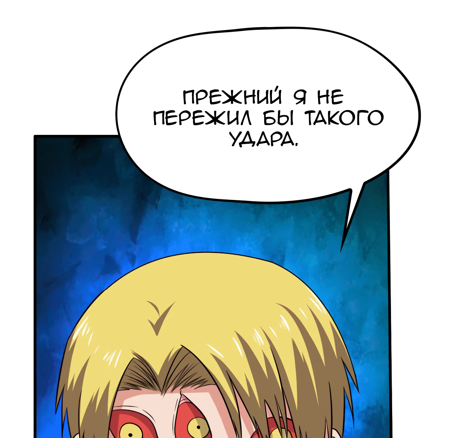 Перерождение игрока — Глава 183 · Том 1, страница 1
