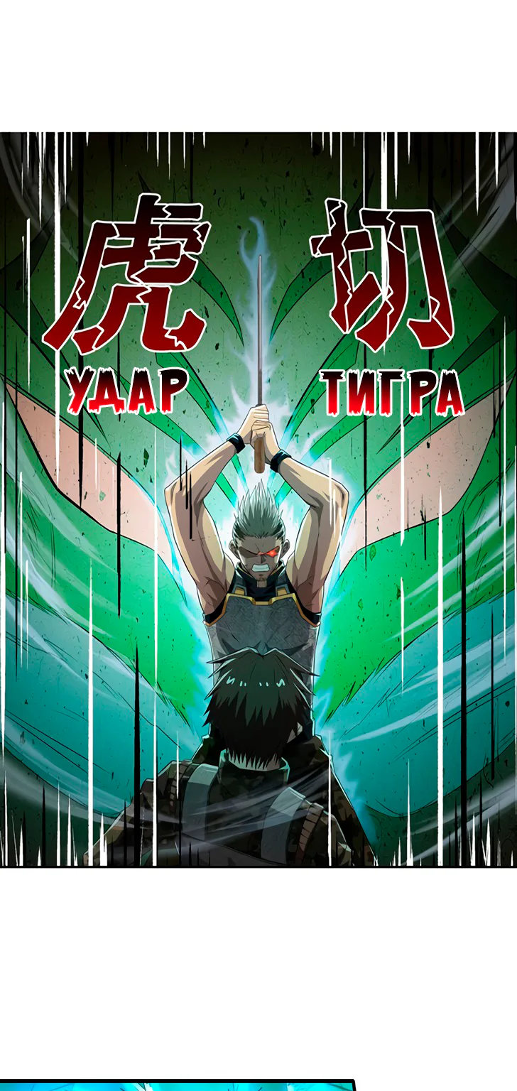 Перерождение игрока — Глава 20 · Том 1, страница 1