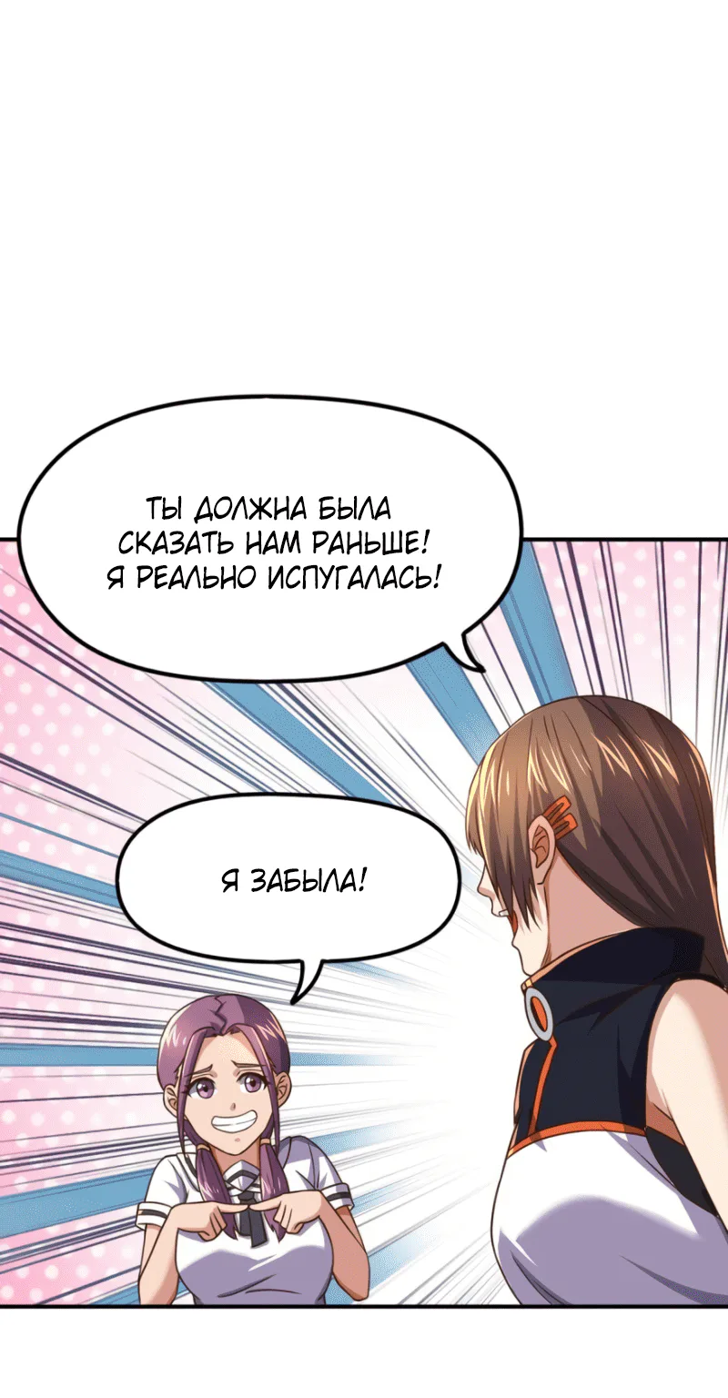 Перерождение игрока — Глава 84 · Том 1, страница 1