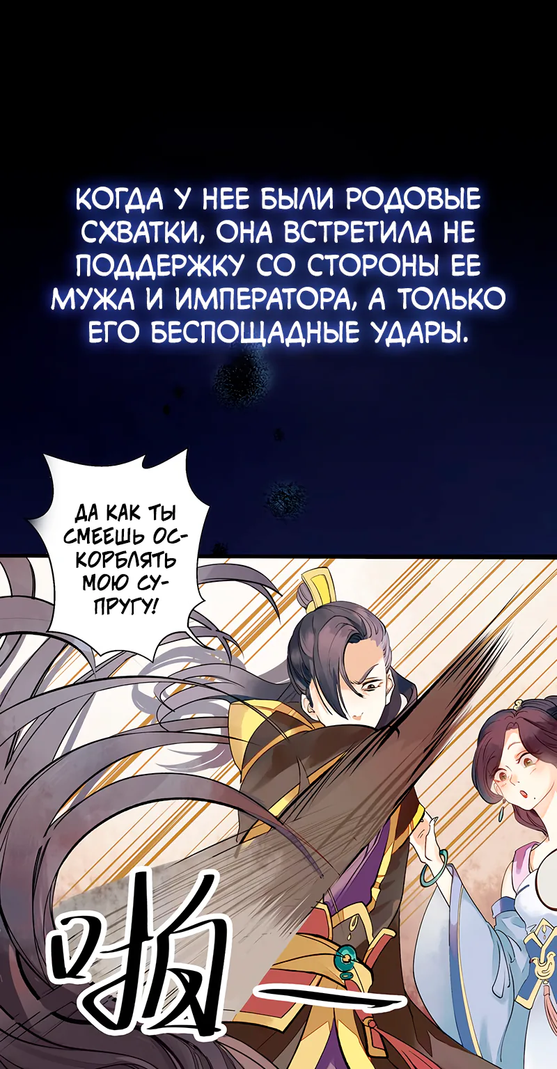 Перерождение Императрицы — Глава 0, страница 1