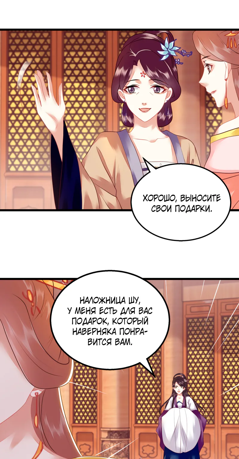 Перерождение Императрицы — Глава 153, страница 1