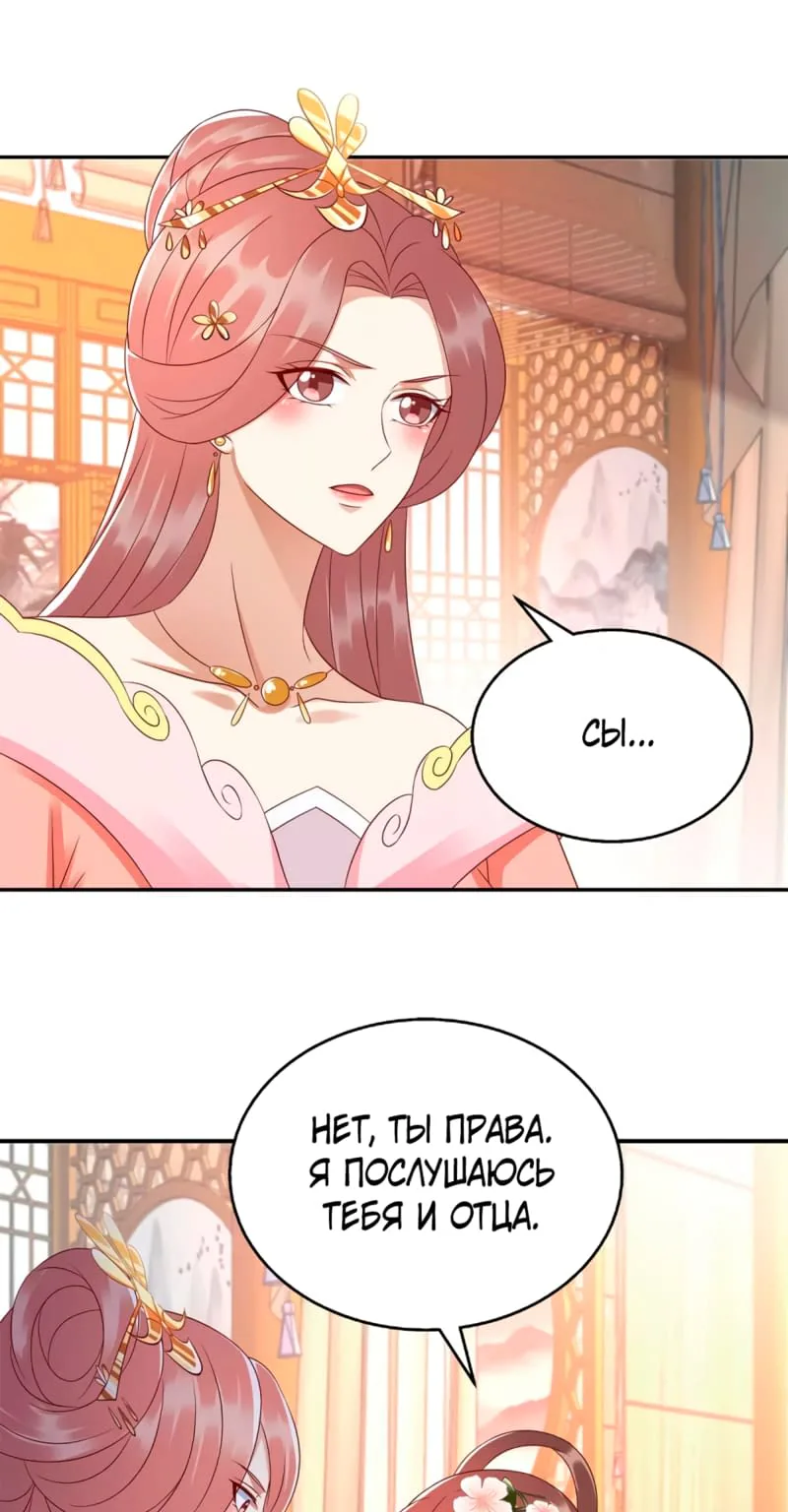 Перерождение Императрицы — Глава 221, страница 1