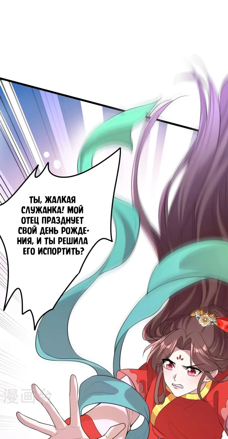 Перерождение Императрицы — Глава 257, страница 1