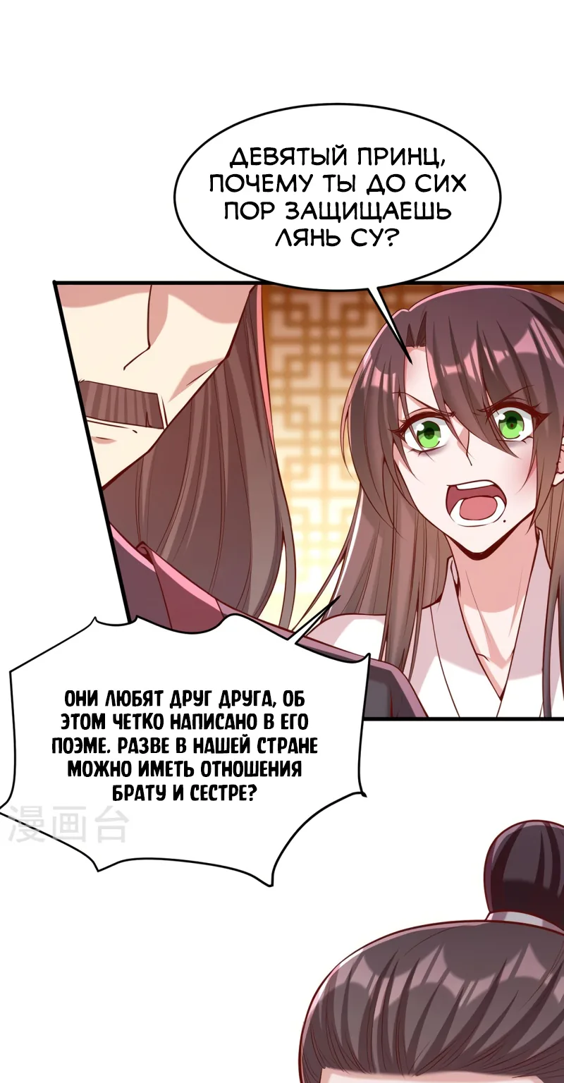Перерождение Императрицы — Глава 283, страница 1