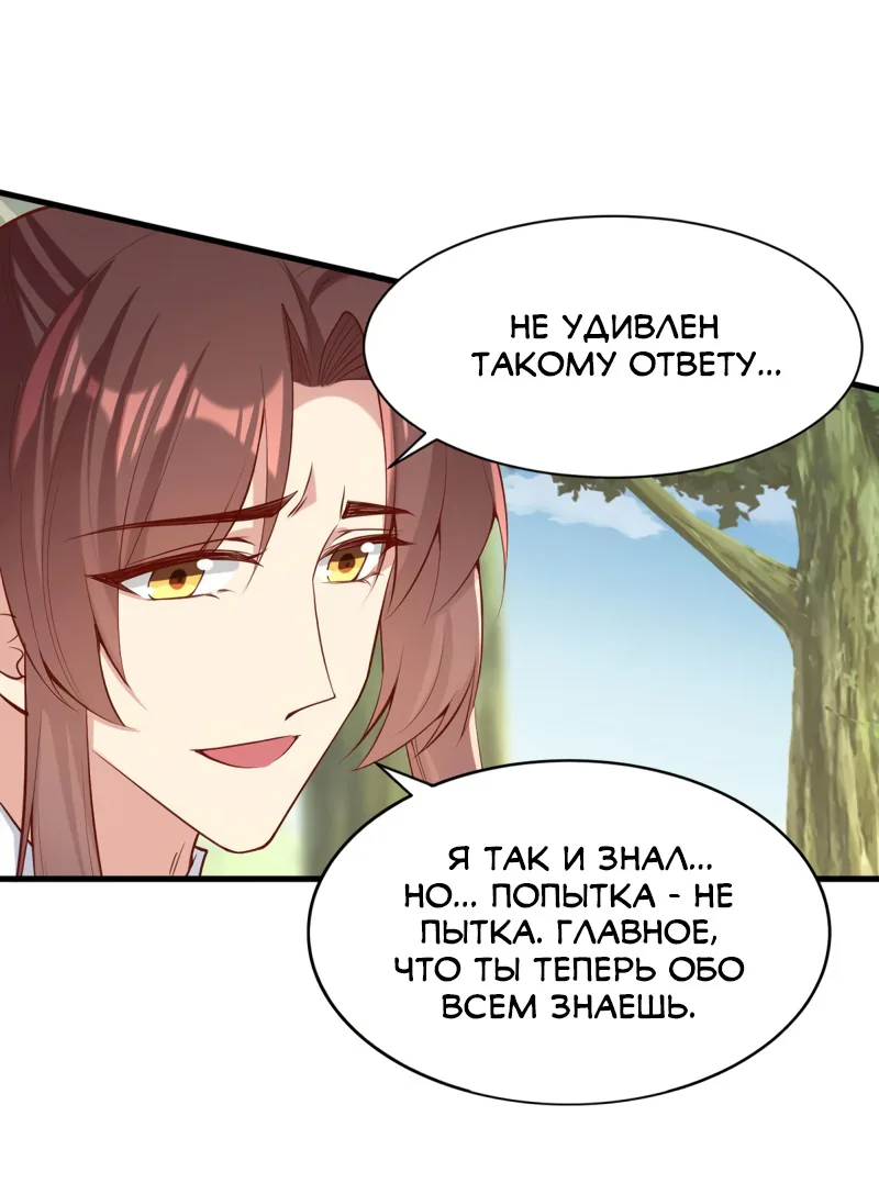 Перерождение Императрицы — Глава 287, страница 1