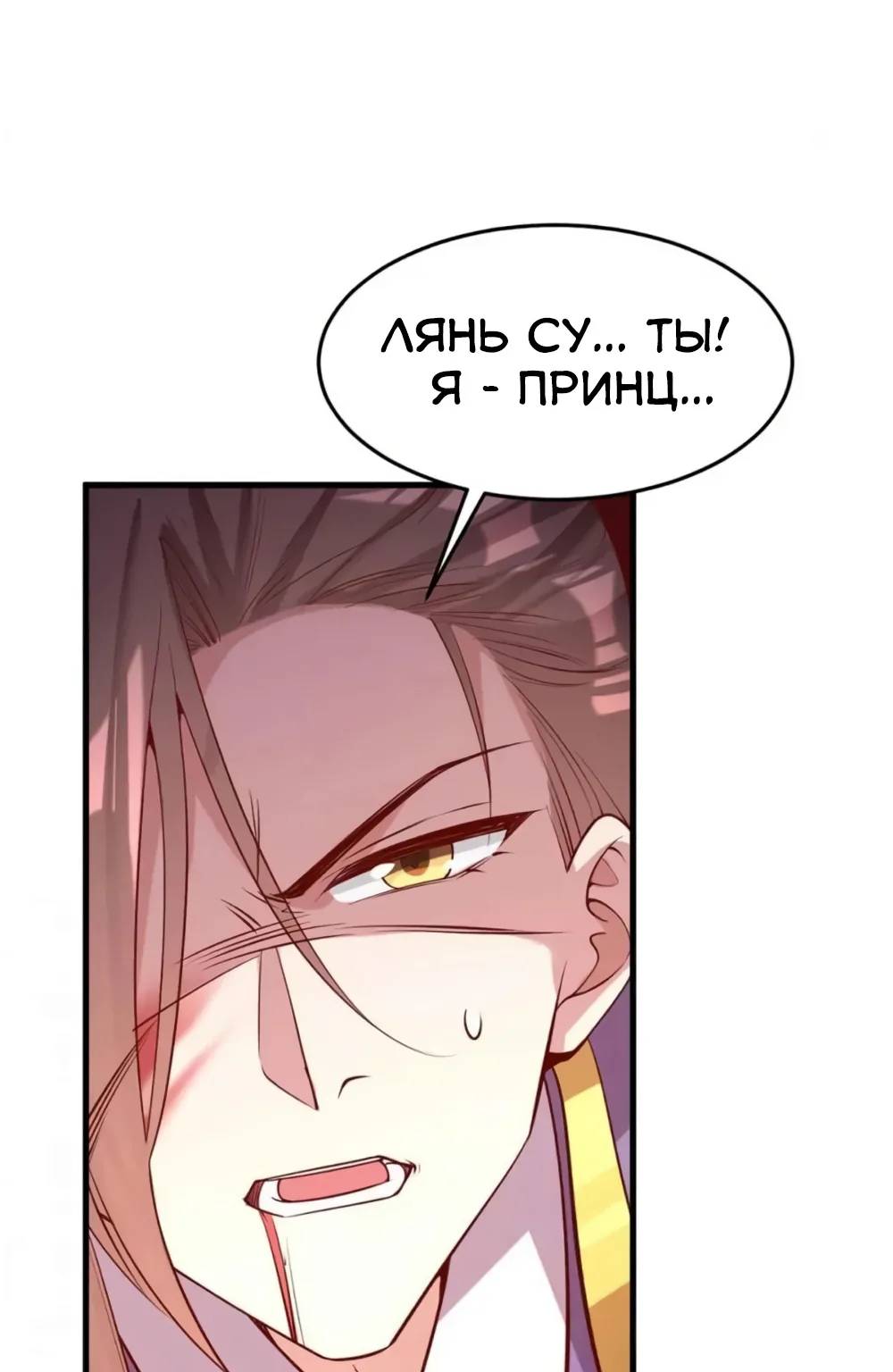 Перерождение Императрицы — Глава 295, страница 1