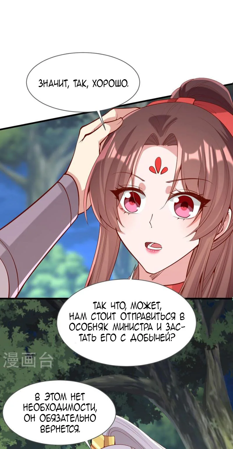 Перерождение Императрицы — Глава 310, страница 1