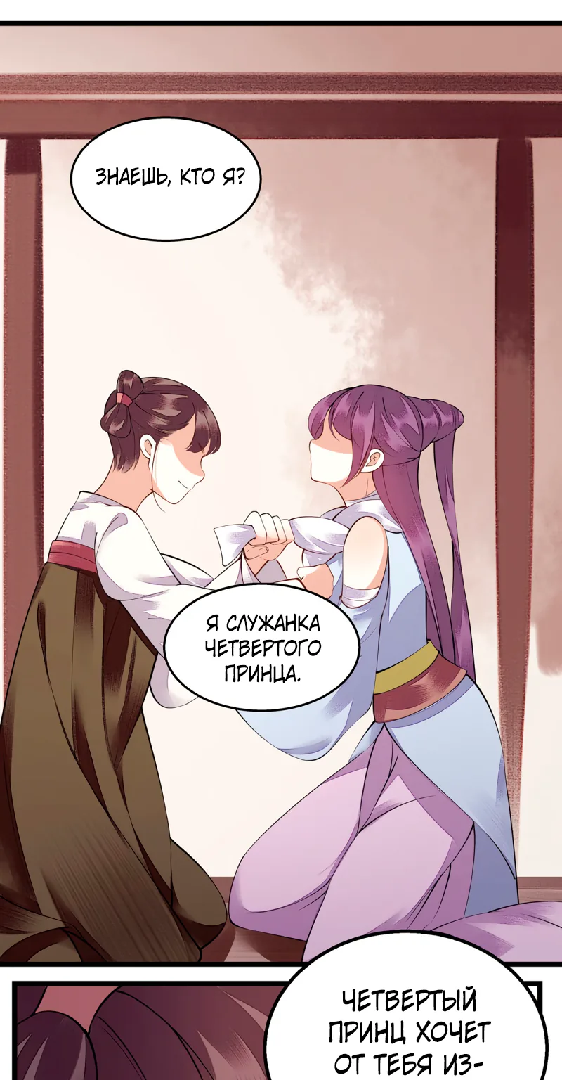Перерождение Императрицы — Глава 97, страница 1
