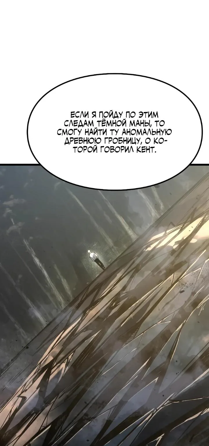Перерождение: Монарх мёртвых — Глава 14, страница 19