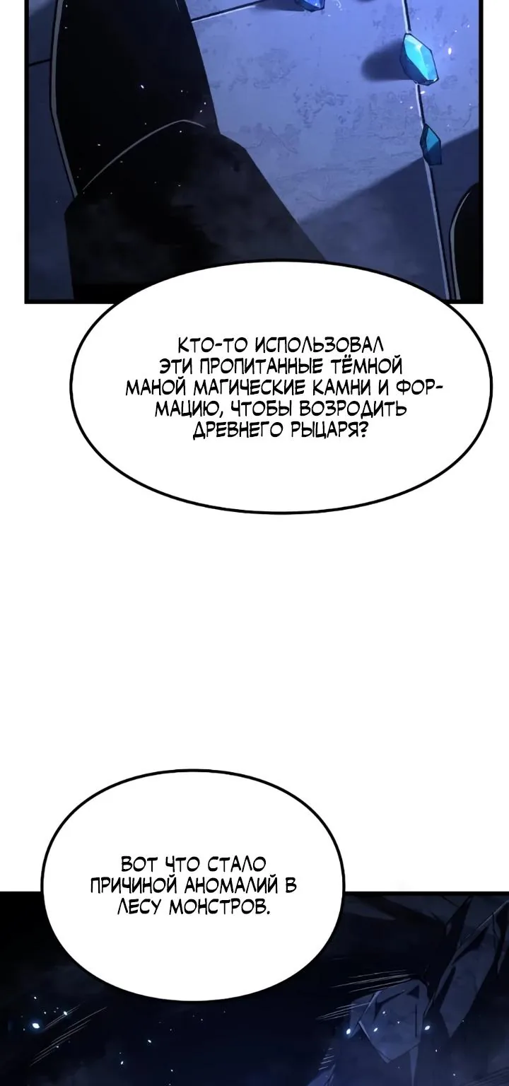 Перерождение: Монарх мёртвых — Глава 14, страница 35