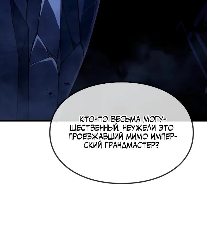 Перерождение: Монарх мёртвых — Глава 14, страница 75