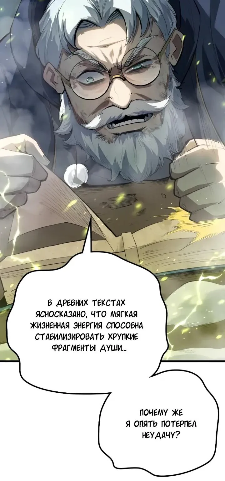Перерождение: Монарх мёртвых — Глава 18, страница 26