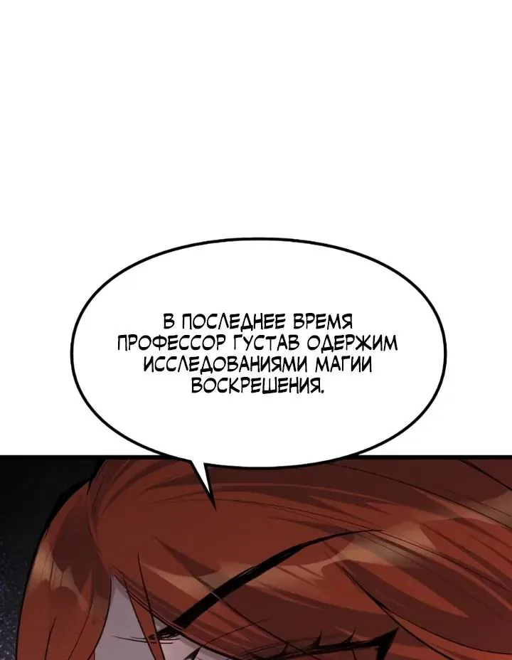 Перерождение: Монарх мёртвых — Глава 18, страница 27