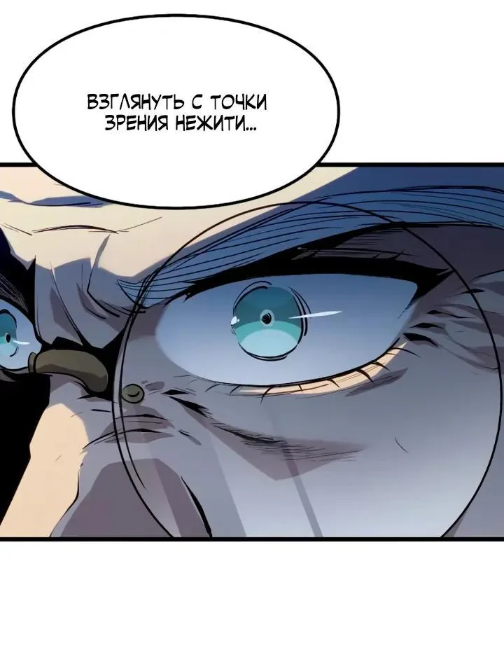 Перерождение: Монарх мёртвых — Глава 18, страница 53