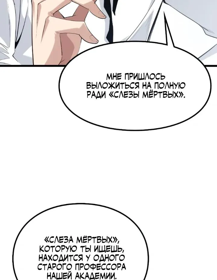 Перерождение: Монарх мёртвых — Глава 18, страница 9