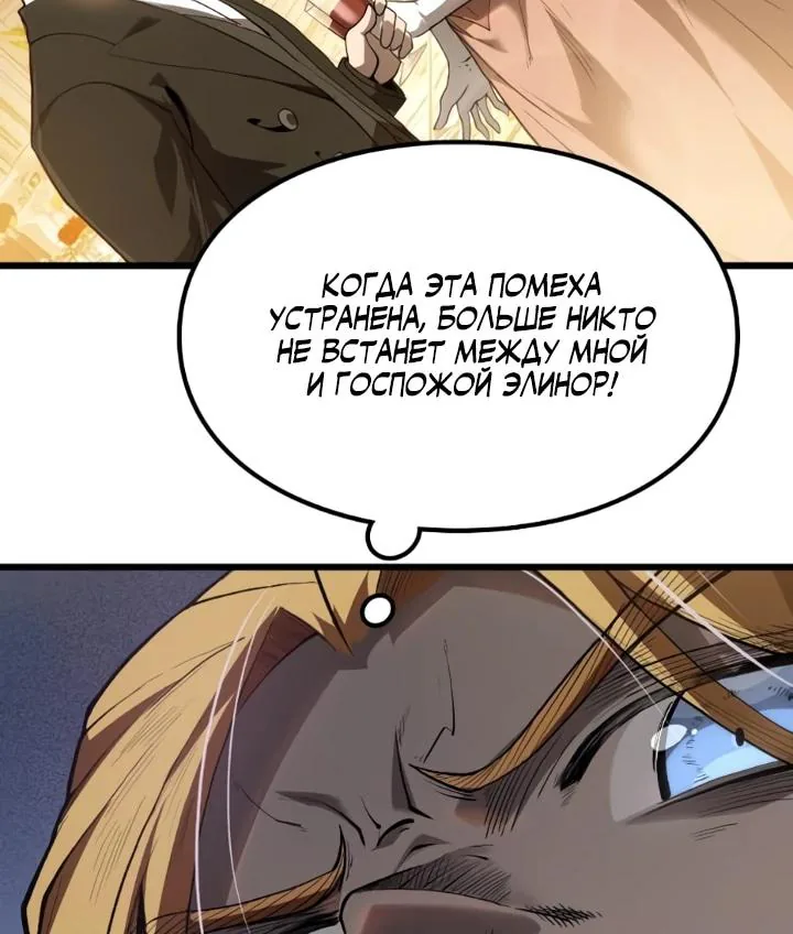 Перерождение: Монарх мёртвых — Глава 20, страница 59