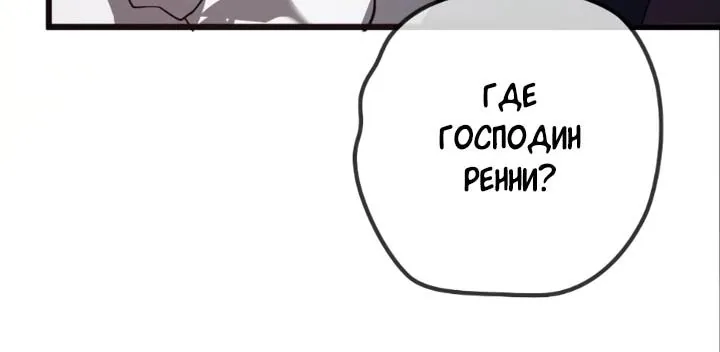 Перерождение: Монарх мёртвых — Глава 20, страница 81