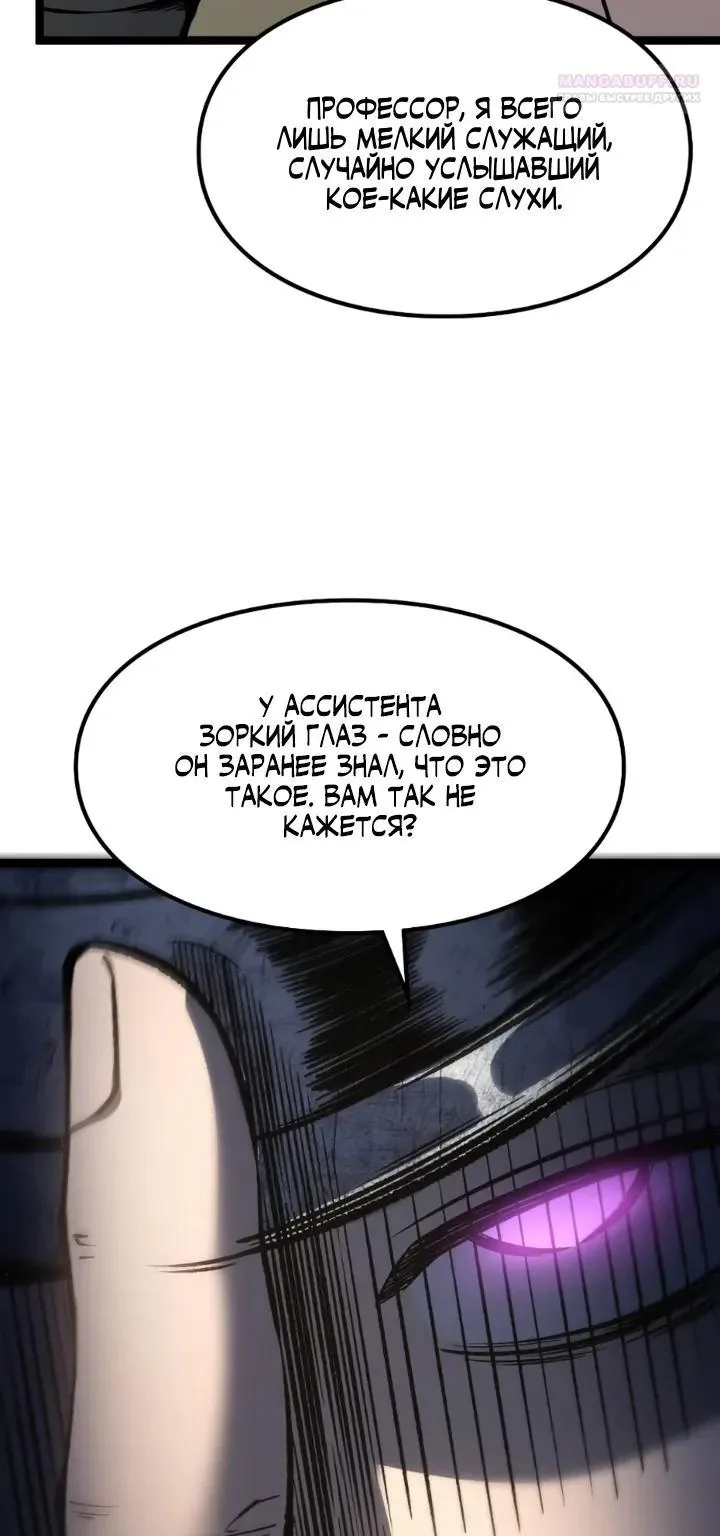 Перерождение: Монарх мёртвых — Глава 23, страница 28
