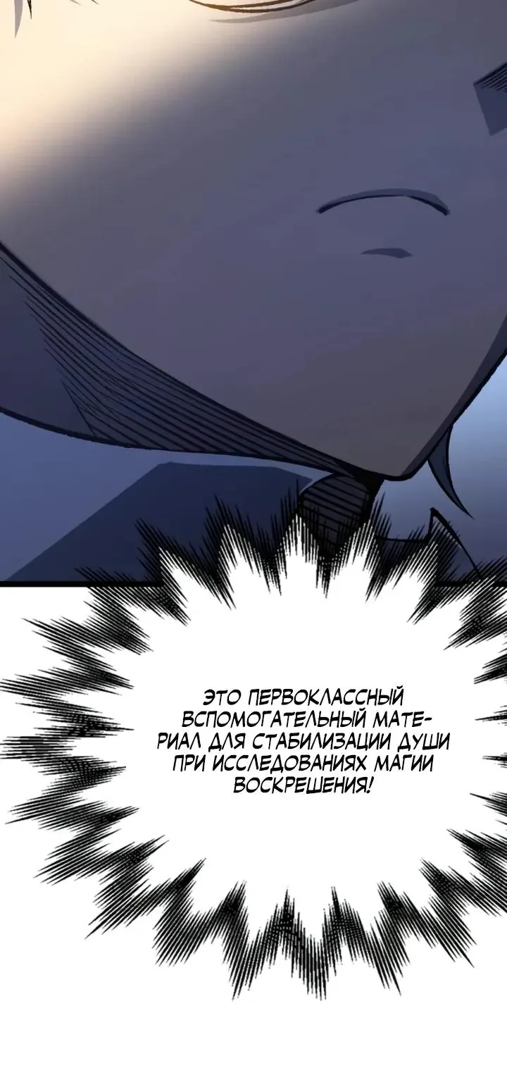 Перерождение: Монарх мёртвых — Глава 23, страница 55