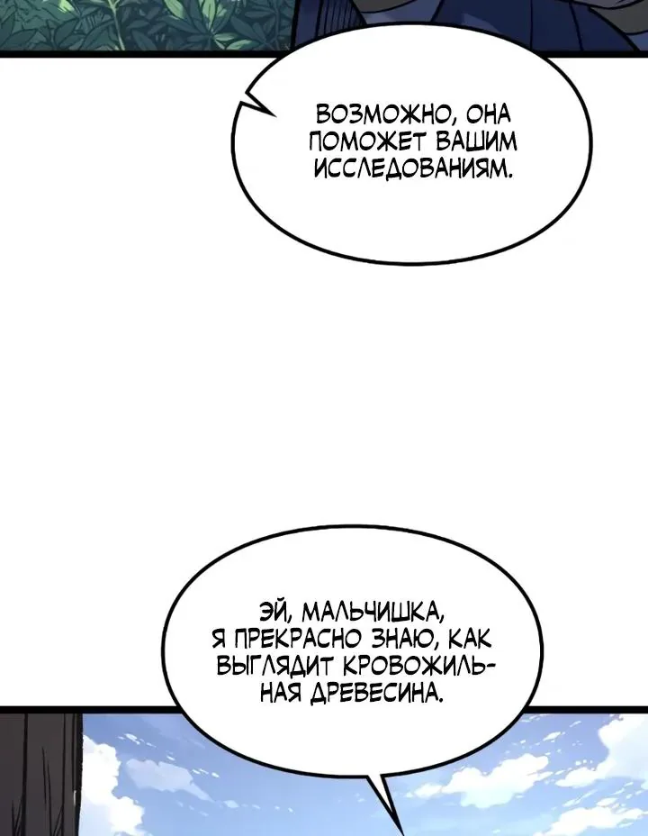 Перерождение: Монарх мёртвых — Глава 23, страница 72