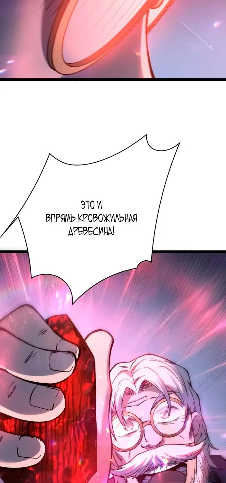 Перерождение: Монарх мёртвых — Глава 23, страница 79