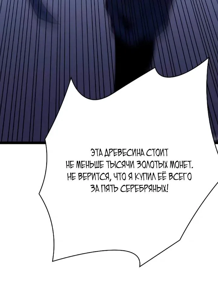 Перерождение: Монарх мёртвых — Глава 23, страница 81