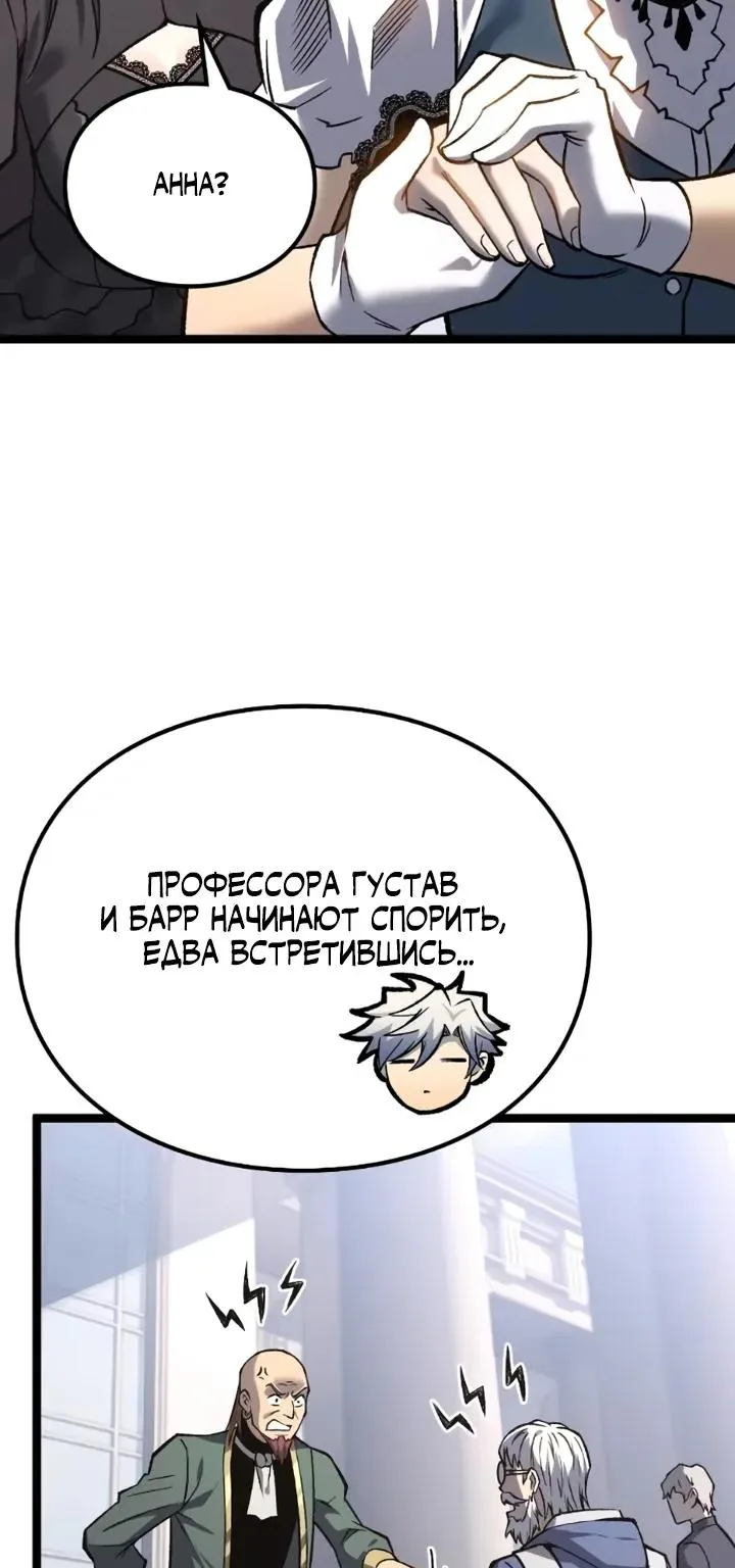 Перерождение: Монарх мёртвых — Глава 28, страница 35