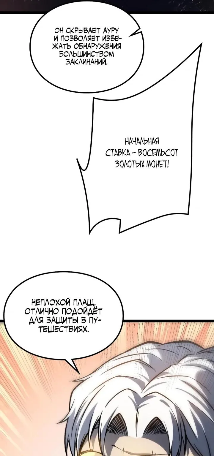 Перерождение: Монарх мёртвых — Глава 28, страница 61