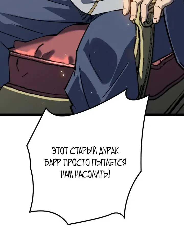 Перерождение: Монарх мёртвых — Глава 28, страница 72