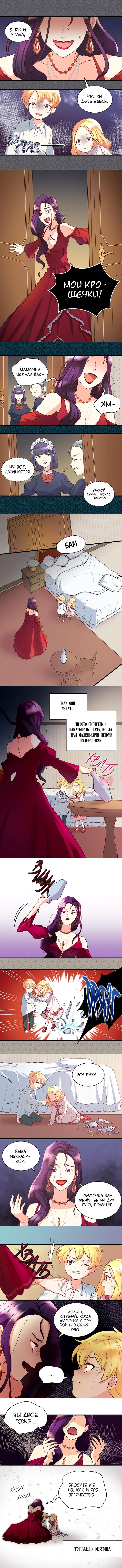 Перерождение близняшек — Глава 1, страница 5