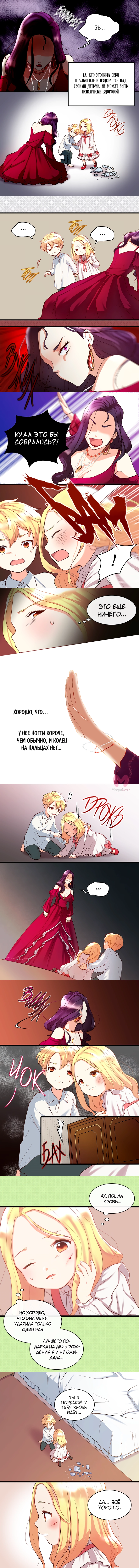 Перерождение близняшек — Глава 1, страница 6