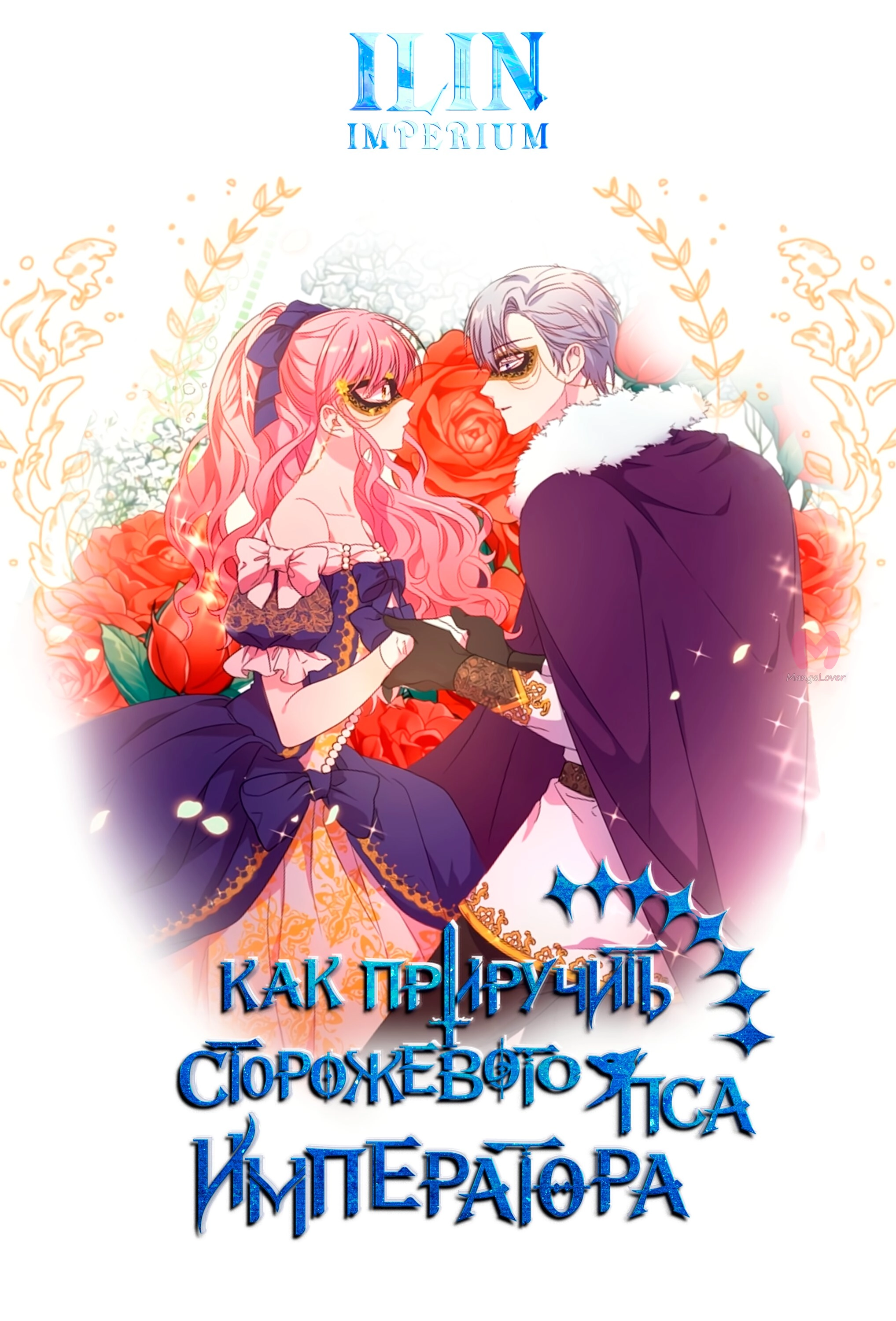 Перерождение близняшек — Глава 104, страница 6