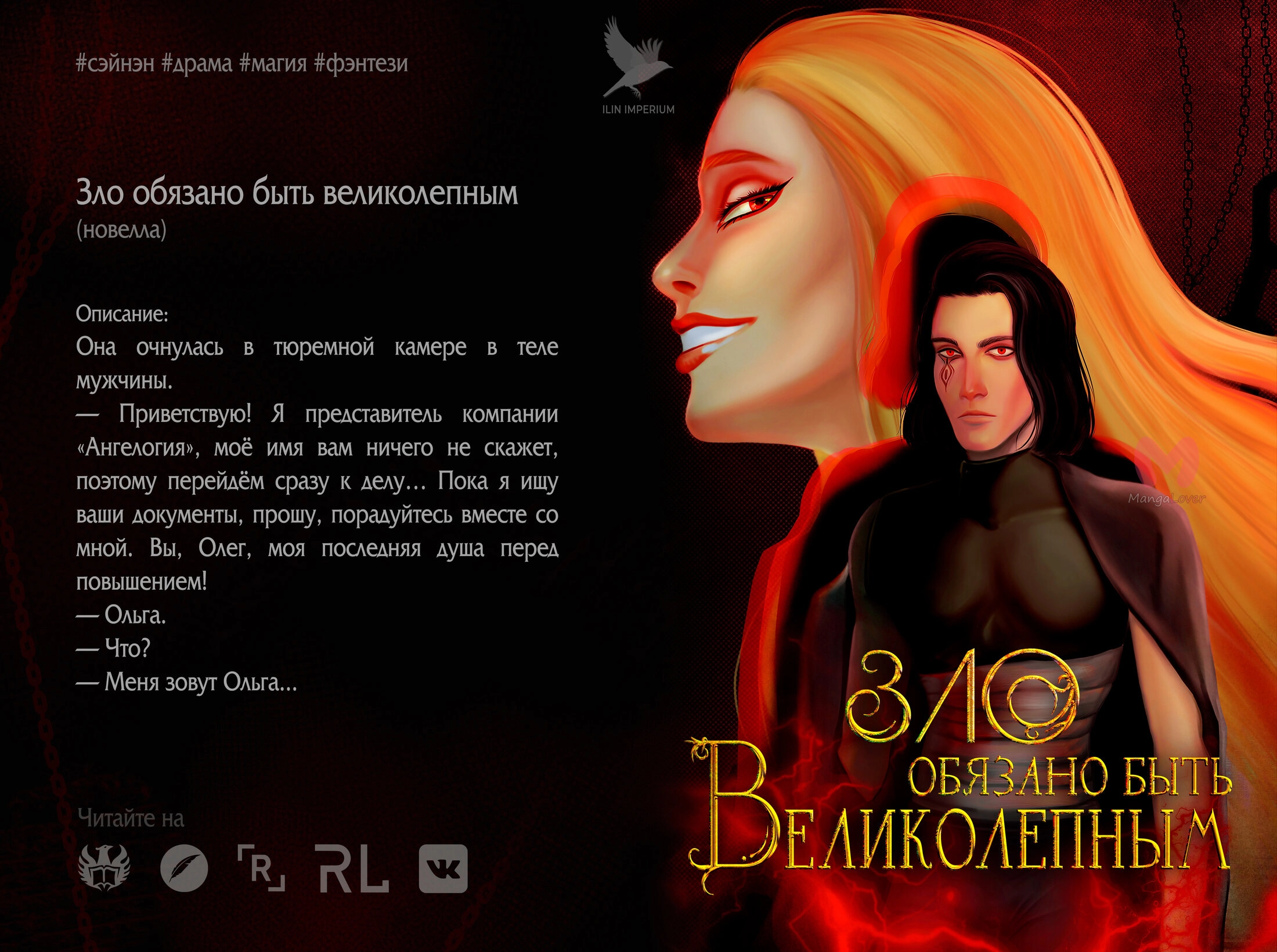Перерождение близняшек — Глава 112, страница 6