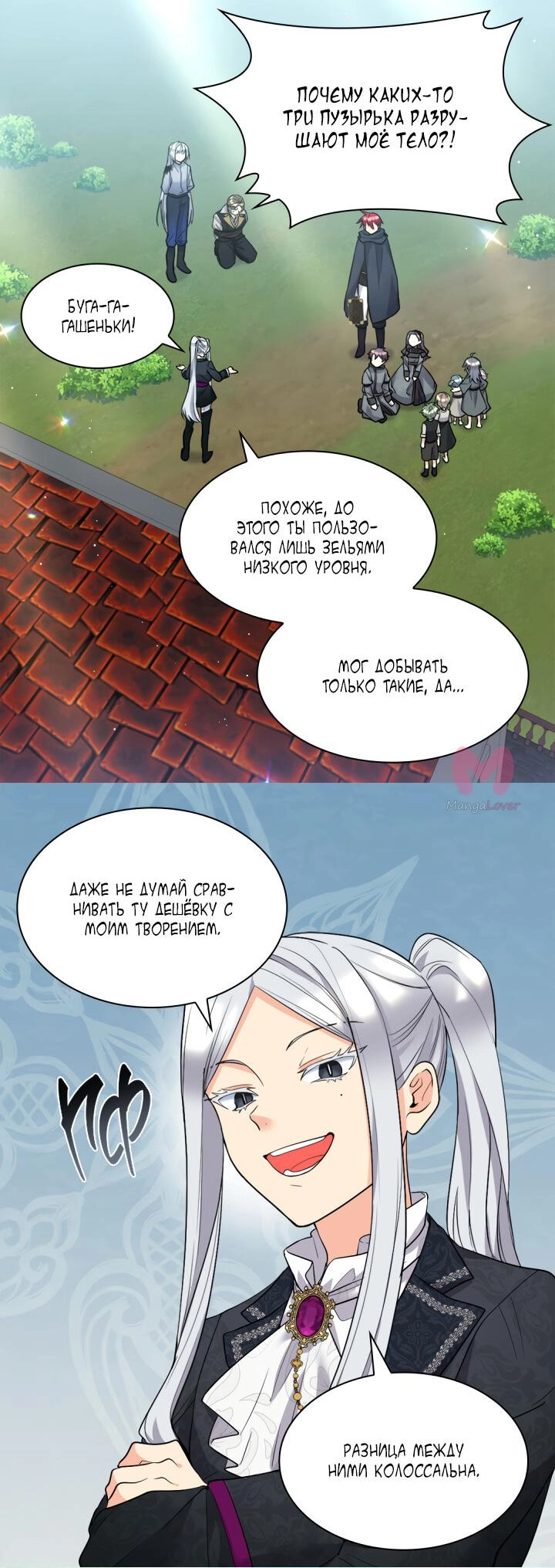 Перерождение близняшек — Глава 120, страница 11