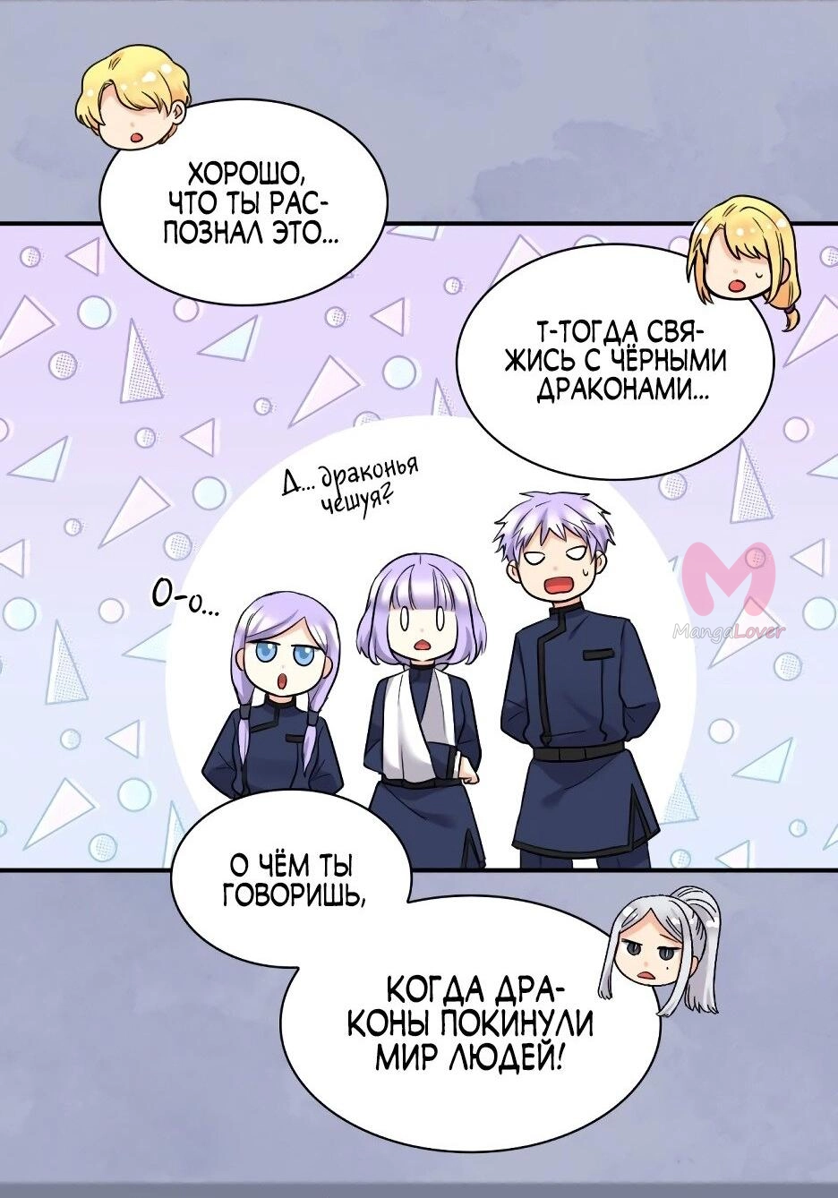 Перерождение близняшек — Глава 123, страница 27