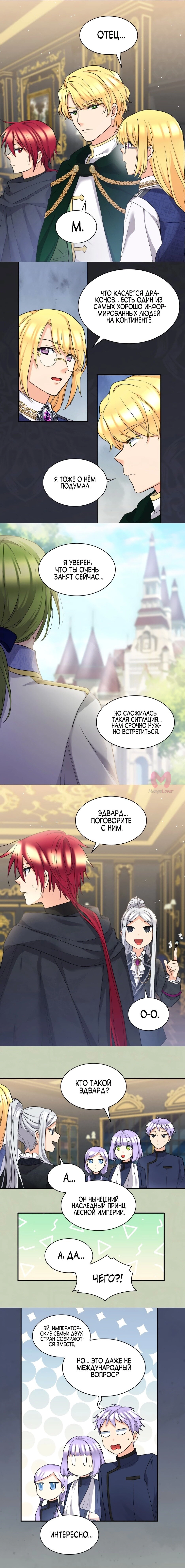 Перерождение близняшек — Глава 123, страница 30