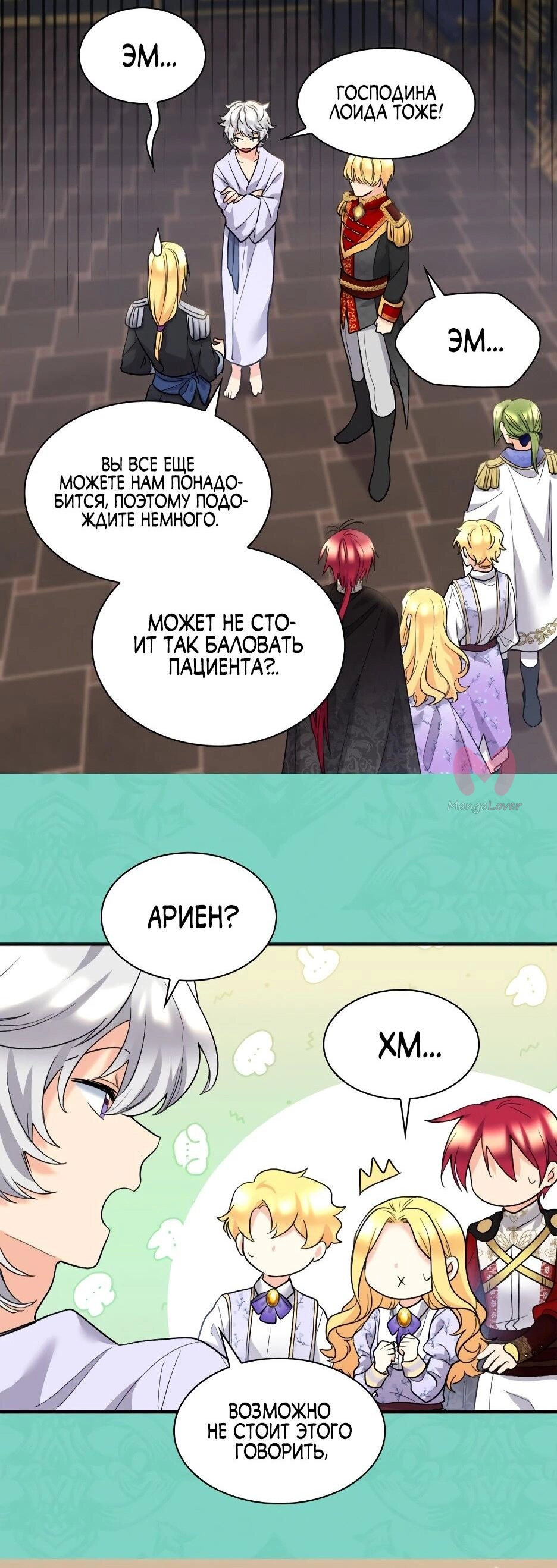 Перерождение близняшек — Глава 125, страница 28