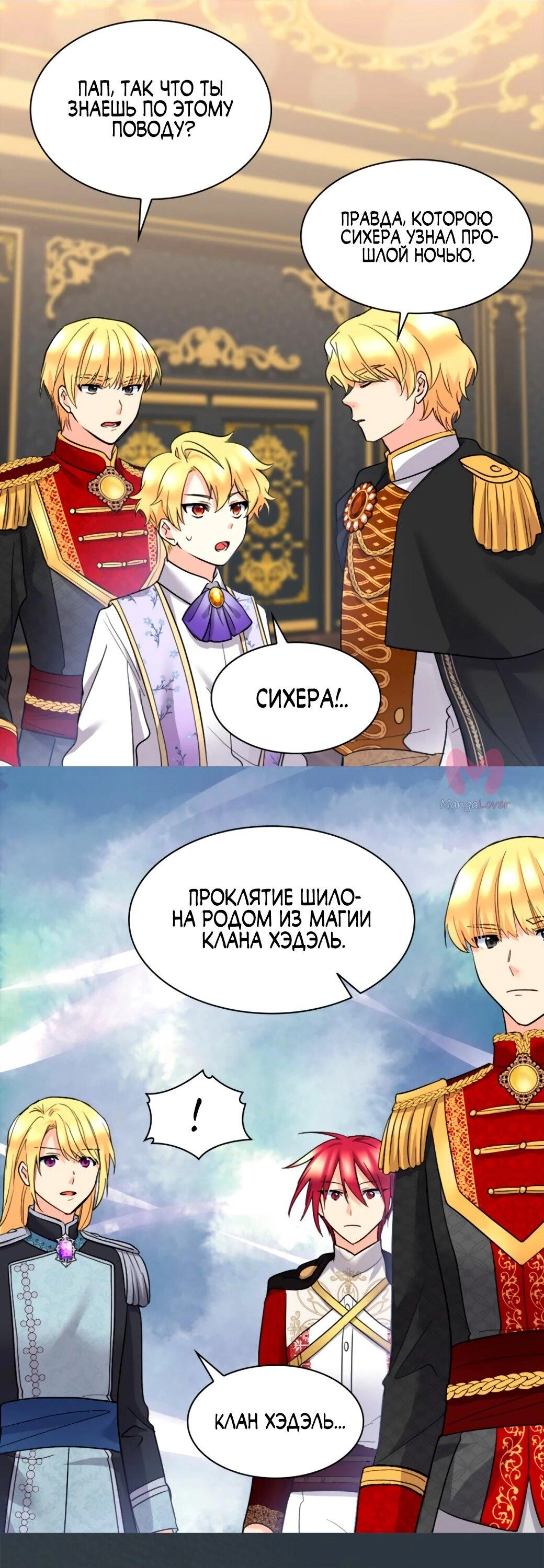 Перерождение близняшек — Глава 126, страница 18