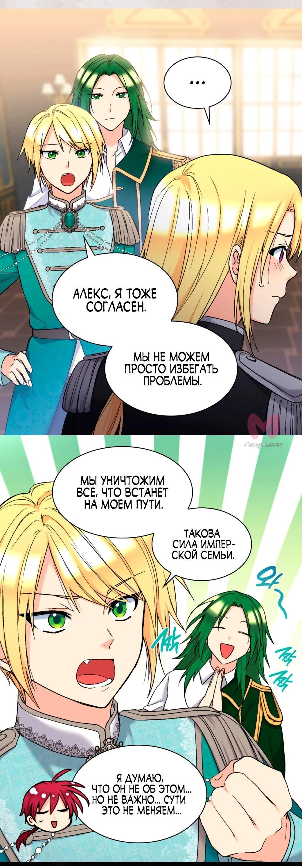 Перерождение близняшек — Глава 128, страница 39