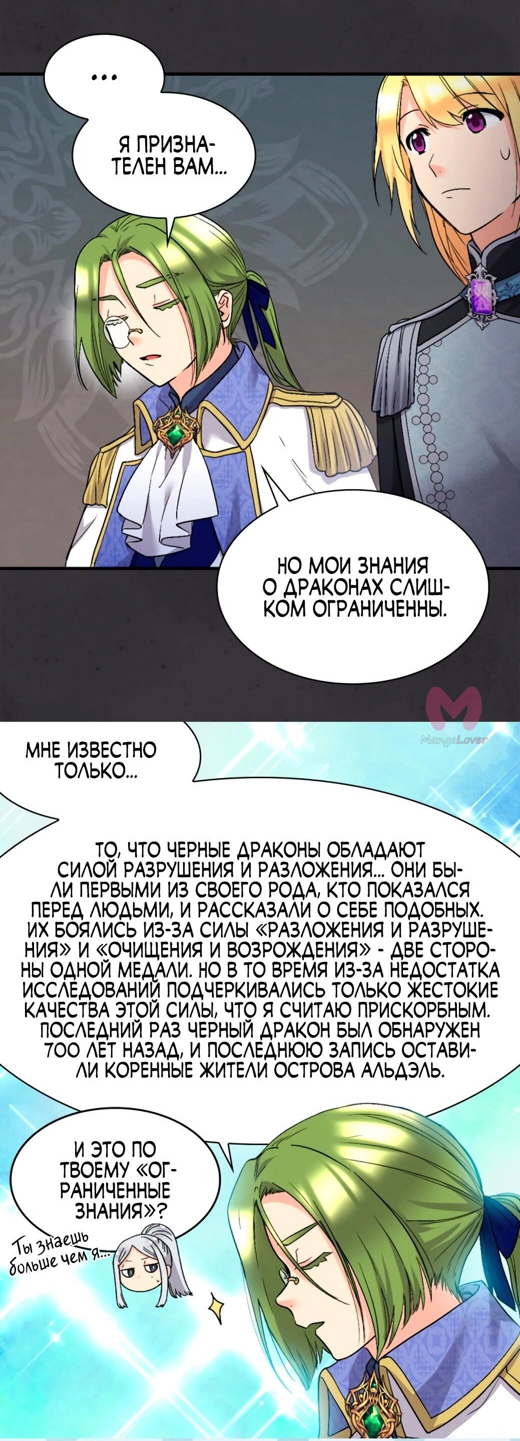 Перерождение близняшек — Глава 128, страница 6